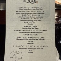 秋田牛鉄板焼 銀座五明 - 