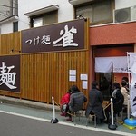 つけ麺 雀 - つけ麺 雀 関大前店