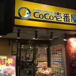 カレーハウス ＣｏＣｏ壱番屋 - 