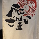 かにざんまい - 