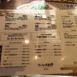 ラーメン大戦争 西新宿店 - 