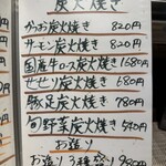 鰻や牡蠣とか 炭し - 