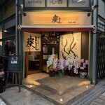 鰻や牡蠣とか 炭し - 