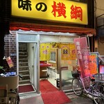 味の横綱 - 