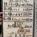 鰻や牡蠣とか 炭し - 