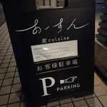 島キュイジーヌ あーすん - 