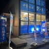 中華そば 雲ノ糸 酒田店