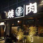 焼肉の家 いちえん - お店は,角地なので解りやすいです( *´艸｀)