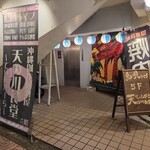 沖縄創作居酒屋 天の川食堂 てぃんがーら - 