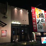 焼肉太郎 刈谷店 - 