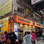 吉野家 - 吉野家