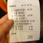 吉野家 - 今回のレシート
