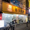 博多天神 渋谷南口店