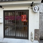 軍鶏拉麺 飛天 - 外観全景(オープン前)