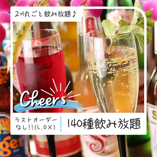 ラストオーダーなし！生ビール含むドリンク140種類飲み放題