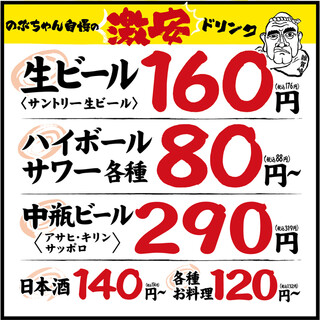 【安く旨く呑むなら一択】のぶちゃん自慢の激安ドリンク
