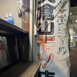 大倉山もつ肉店 - 