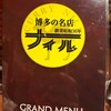ナイル 博多阪急店