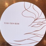 ルーキスガーデン - 