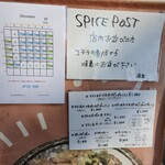 スパイスポスト - 