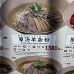 黔莊 Noodle villa - 塩煮込みラムモツヌードルの詳細