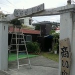 Nagado Ya - 