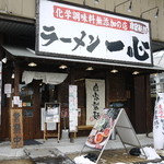 ラーメン一心 - 