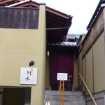 祇園 さゝ木 - 2014年11月　2度目の訪問