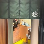 銀座とんかつ檍 - 外観