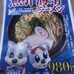横浜家系ラーメン 大黒家 甲府南店 - 