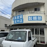 青島食堂 曲新町店 - 