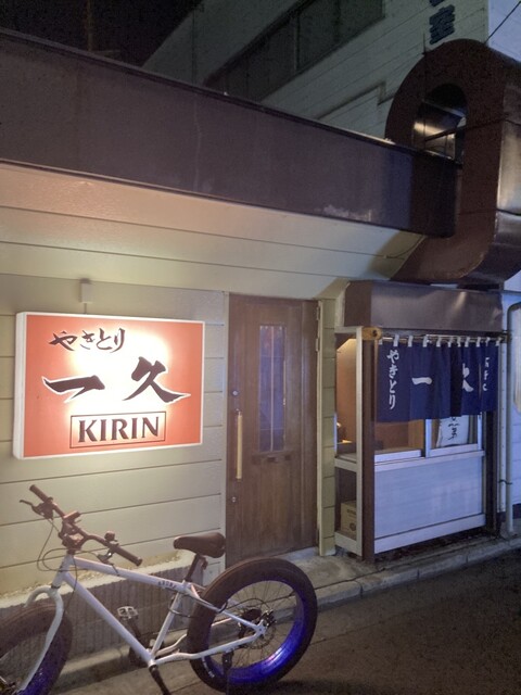 一久 - 郡山（居酒屋）の写真