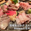 酒場あらかぶ