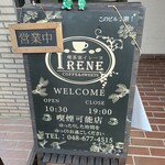 喫茶室イレーヌ - 