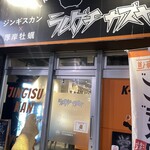 ジンギスカン×厚岸牡蠣  ラムグチカズヤ - 