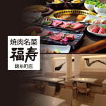 焼肉名菜 福寿 - メイン写真: