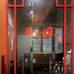 China Bal 華SUN匠 - 