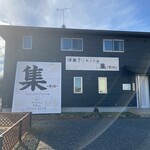 洋食ダイニング 集 - 