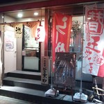 麺遊心 - 店舗外観（H26.12.5撮影）