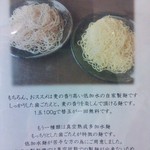 麺遊心 - 二種類の麺の説明（H26.12.5撮影）