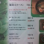 麺遊心 - 温メニュー（ガラとあごだしのＷスープ）（H26.12.5撮影）