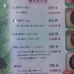 麺遊心 - 温メニュー（ガラスープ）（H26.12.5撮影）