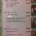 麺遊心 - 冷たいメニュー（H26.12.5撮影）