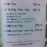 麺遊心 - つけ麺メニュー（H26.12.5撮影）