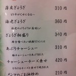 麺遊心 - 酒の共メニュー（H26.12.5撮影）