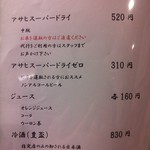 麺遊心 - ドリンクメニュー（H26.12.5撮影）