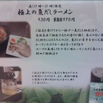 麺遊心 - 極上の魚だしラーメンメニュー（H26.12.5撮影）