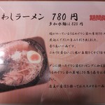 麺遊心 - いわしラーメンメニュー（H26.12.5撮影）