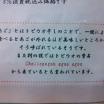 麺遊心 - 「あご」の説明（H26.12.5撮影）