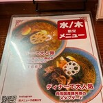 スモンさんのスープカレー - 